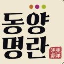 동양명란 - 동래구 온천장로125번길 41-3 | 동양명란
