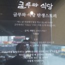 글루와식당 이미지