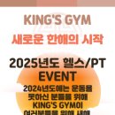 KING`S GYM 네이버블로그