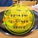 동갑이네동태&갑오징어