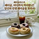 마곡온약국 | 마곡 쫀~득한 베이글 맛집🥯 "베이글리스트" : 유럽...무화과 베이글 내돈내산 후기(+주차 정보/보관 방법)