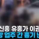 광주 유흥가 '보도방 신구 세력 이권 다툼' 흉기 난동 이미지