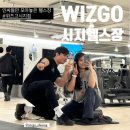 위즈고 신매점 | 대구 시지광장 피트니스 위즈고 시지점/건강하고 효과적인 다이어트/빛날코치님 PT후기