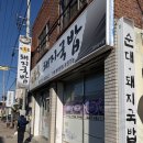 보름골 | [ 영주맛집 ] 보름골 돼지국밥