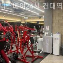 휘트니스베이24시건대역점