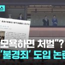 일본 보수 정치권 '왕실 모욕 처벌' 움직임…"사실상 불경죄 부활" 우려 이미지