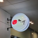 이비가짬뽕 - 남양주시 불암로109번길 2 | [동탄] 혼밥하기 딱 좋은, 동탄 중식당 이비가 짬뽕 추천메뉴 후기