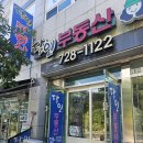 달인부동산공인중개사사무소 이미지