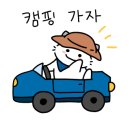 인제소재골야영장 이미지