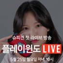 놀러와라이브 네이버블로그