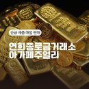 종로금거래소 - 평택시 중앙로 32 | 연희종로금거래소아가페주얼리 방문 후기, 믿고 찾는 연남동금거래소 고금보상판매하는곳