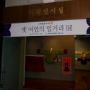 원주역사박물관 이미지