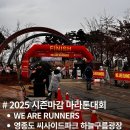 광장한의원 | WE ARE RUNNERS) | 한 해를 마감하는 러너들의 축제 참가 후기_인천 영종도 씨사이드파크 하늘구름광장