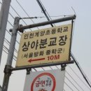 계양초등학교 상야분교 네이버블로그