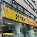 전라도한식뷔페 이미지