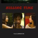 킬링타임 Killing.Time. 드라마, 스릴러, 공포 | 한국 - 정애연 이지혜 김진근 이미지