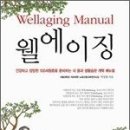 웰에이징연구소
