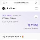 알뜰폰 핀다이렉트 sk망 100g+5mbps 4개월 7700원 이미지