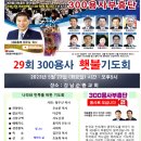 [담임목사 활동 소식] 300용사부흥단 "화요 횃불 기도회" 참석(2023.5.23) 이미지