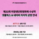 제22회 미쟝센단편영화제 수상작 치지직 상영 안내 이미지