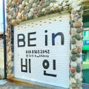 비인세탁소 이미지