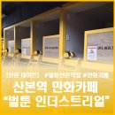산본시립도서관 | [산본 핫플] 산본데이트 "벌툰산본역점" #만화카페 #OTT데이트
