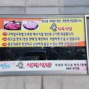 윤식육식당 이미지