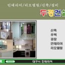 두경건설 네이버블로그