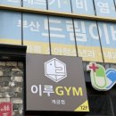 이루짐 개금점 이미지