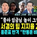 임금님 놀이 그만 신평 작심발언 이미지