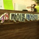 48 싸이클 이미지