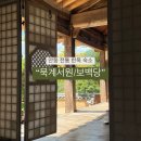 안동 전통 한옥 숙소 [묵계서원] 보백당에서의 숙박 후기