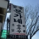 맛골문가네손두부