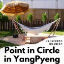 월성당구장 | 서울근교 펜션 양평 숙소 독채 펜션 에어비앤비 촌캉스 일주일 후기