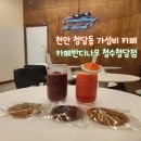 카페반디나무 청수청당점 l 가성비 좋은 생과일 100% 천안청당동카페