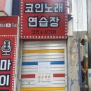 서울노래연습장 이미지