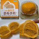 씨유(CU) 동군포역점 | [단짠 황치즈 쫀득쿠키 / CU 신상] 드디어 황치즈맛 다운 디저트가 나오다니, 씨유 신상 황쫀쿠 솔직후기