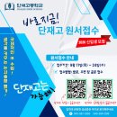 단재고등학교 이미지