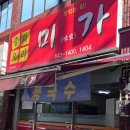 미가 팥빙수 이미지