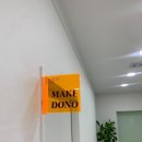 메이크도노 이미지