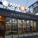 생생통삼겹 이미지