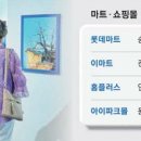 감상마트 이미지