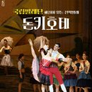 (공연) 국립발레단 미디어이슈