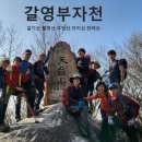 대구지부산행 『갈영부자천』 22km/,, 사랑이 있는 삶이 가장 아름다울까? 이미지