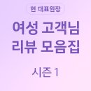 현 헤어 | 💜 라이트퍼플헤어 현 대표원장 여성 고객 후기 모음집 💜