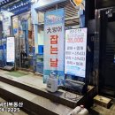 좋은세상 | 강남 삼성역 회식하기좋은 오징어회맛집"오징어세상 삼성점" 체험단 후기!