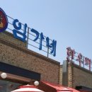 임가네숯불구이식당