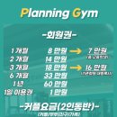 플래닝짐