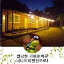 너나드리민박 네이버블로그