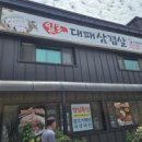 일로대패삼겹살